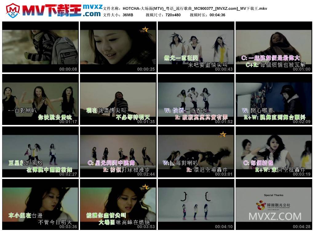 HOTCHA-大场面(MTV)_粤语_流行歌曲_MC900377